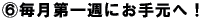 @1年間で60種類!