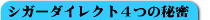 葉巻の個人輸入!40%OFF+Taxシガーダイレクト
