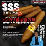 島地スペシャルセレクション!豪華コラボで贈る葉巻セレクション!