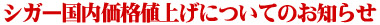 葉巻の値上げについてのお知らせ