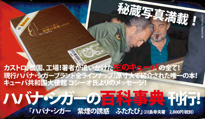 ハバナ・シガー 紫煙の誘惑 ふたたび :葉巻、シガー現地直送 40